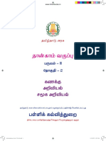 Std04 Term III Science TM - WWW - Tntextbooks.in