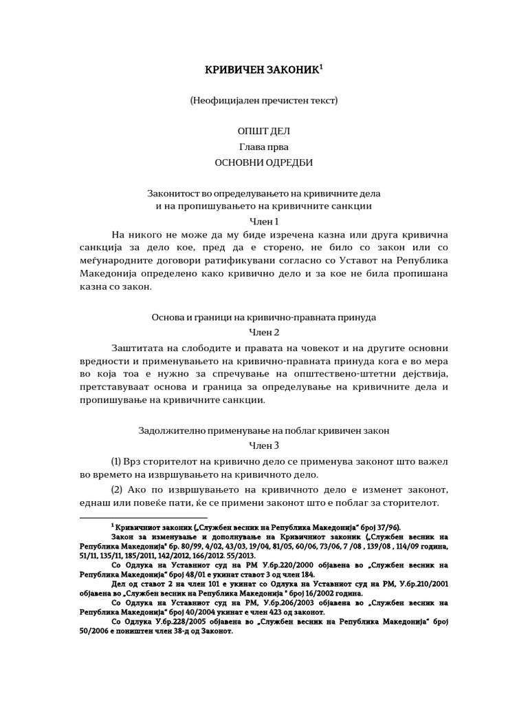 законик-пречистен-текст | PDF