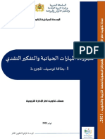 بطاقة توصيف مجزوءة المهارات الحياتية والتفكير النقدي f