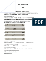 2021年湖南省岳阳市中考英语试题