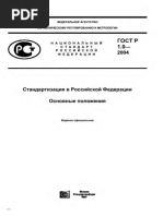 ГОСТ Р 1.0-2004