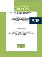 O Novoj Paradigme Razvitiya Mirovoj Energetiki Riskah I Vyzovah Dlya Rossii I Mira. Konoplyanik A.A