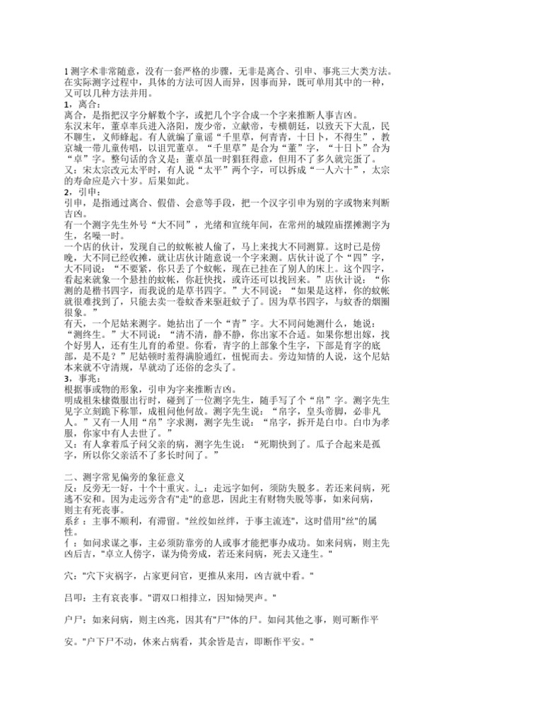 测字术1 | PDF