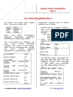 ஒருமை-பன்மை-பிழை-நீங்கிய-தொடர்