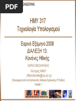 Χαρησ Θεοχαρι∆Ησ Λέκτορας Ημμυ (ttheocharides@ucy.ac.cy) : Ian Sommerville, Software Engineering, 8 Edition