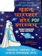 BPHS Vol 1 - Suresh Chandra Mishra