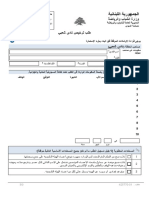 طلب ترخيص نادي شعبيword (1) 1