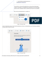 แปลงไฟล์เสียง เป็นข้อความด้วย MS Word