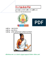 Tamil Book Notes - Compressed