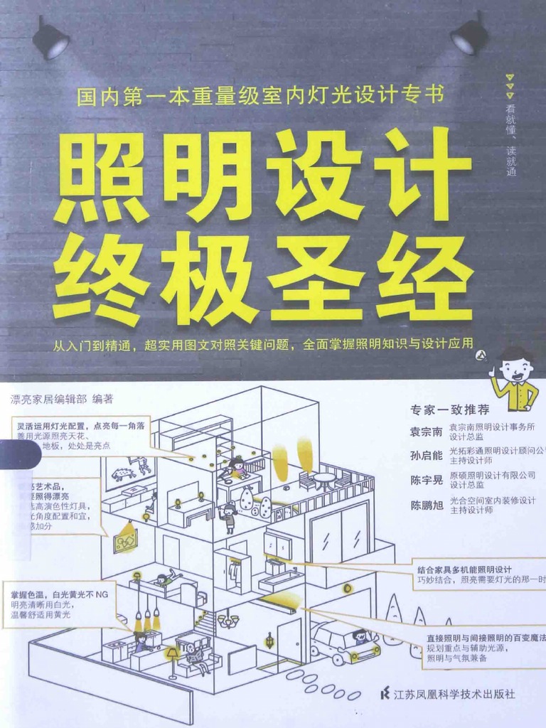 照明设计终极圣经 | PDF