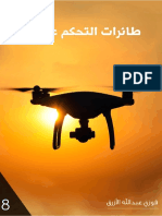 8 طائرات التحكم عن بعد