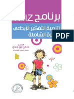 - كتاب TRIZ لتنمية التفكير