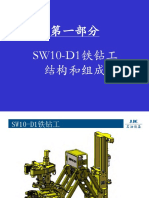 SW10-D1 Training Course-01机械液压（压缩）