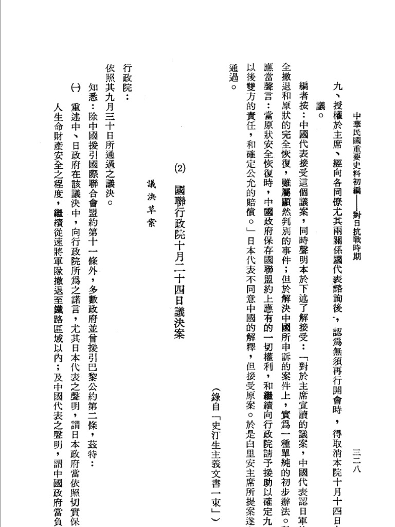 401-中華民國重要史料初編 - 對日抗戰時期 緒編 （一） | PDF