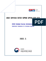 NIIED 2022 GKS-G Application Guidelines (Korean)