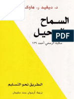 مكتبة الكتب - السماح بالرحيل