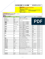 【DHU】1年生：2022年前期 教科書案内