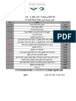 العد التنازلي لمباراة منيف والتسامح