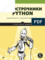Однострочники Python Лаконичный и содержательный код