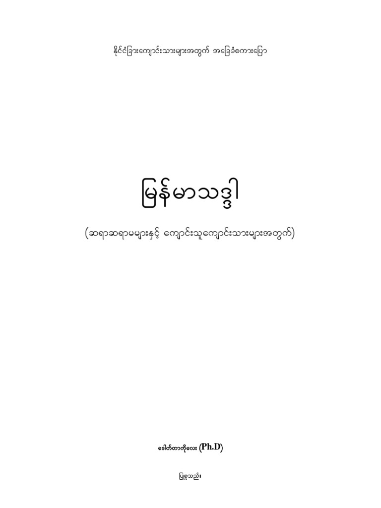 Myanmar Grammar for Foreign Students