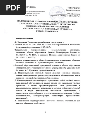 Приказ минобрнауки россии от 31.12.2015 г