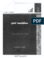 سيكولوجية المال تأليف أكرم زيدان 3