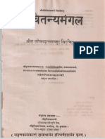Chaitanya Mangala Devanagari