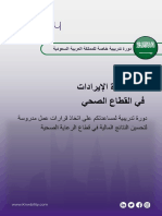 RCM Arabic Brochure 