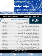 مجلة الباحث - ملف خاصـ 2 كورونا - كوفيد 19 - العدد 18 ماي 2020 - رئيس المجلة ذ محمد القاسمي