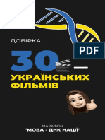 30 українських фільмів