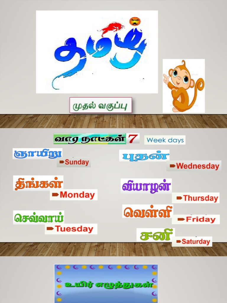 Tamil Material - School Children | PDF