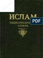 Ислам. Энциклопедический словарь - 1991