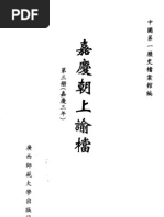 乾隆朝上谕档第3册 乾隆二二年至二七年
