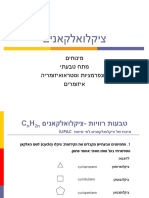 3 ציקלואלקאנים2021