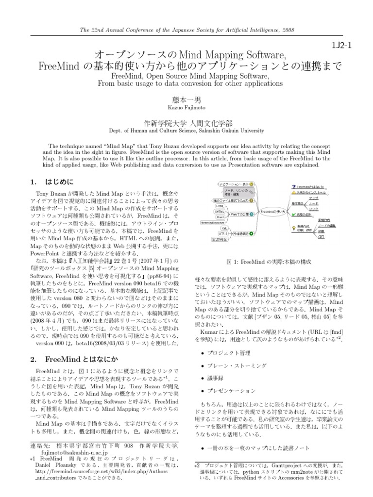 Freemindの基本的使い方から他のアプリケーションとの連携まで