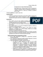 Ενημερωτικό σημείωμα για τον Εθνικό Κλιματικό Νόμο