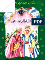 03 السلطان المسحور 