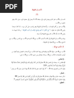 الدرة الخريدة شرح الياقوتة الفريدة لسيدي النظيفي رضي الله عنه ...