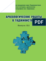 Археологические работы в Таджикистане. Вып. 41. 2020