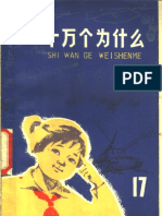 上海市出版革命组 - 十万个为什么 军事. 17-上海人民出版社 (1976)