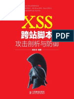 XSS跨站脚本攻击剖析与防御（异步图书） by 邱永华