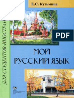 Мой русский язык ( PDFDrive.com )