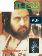 ΠΟΠ+ΡΟΚ - Vangelis (1978 και 1982)