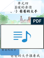 单元4 爸爸的大手