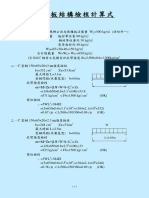 剴聚公司 樓地板結構檢核計算式