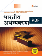 Arihant Magbook India Economy in Hindi WWW - Knowledgephilic.in