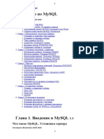 ! - Руководство По MySQL - metanit - 81стр - 2018