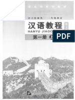 汉语教程第一册上第3版