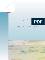 AML-CFT Statistics FINAL Arabic Version
