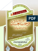 شرح رسالة واجب العبد إذا أمره الله بأمر